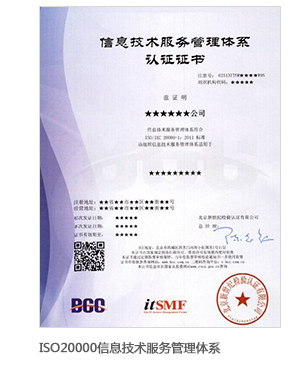 ISO20000信息技術(shù)服務(wù)管理體系