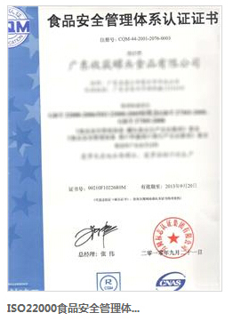 ISO22000食品安全管理體系