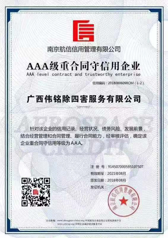 AAA重合同守信用企業(yè)