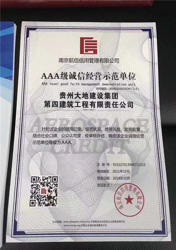 AAA誠(chéng)信經(jīng)營(yíng)示范單位