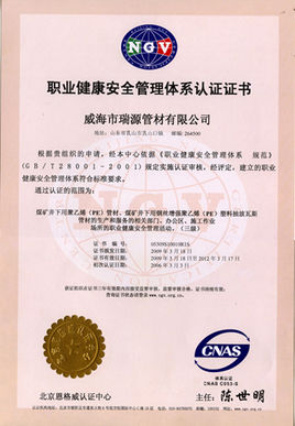 OHSAS18001職業(yè)健康安全管理
